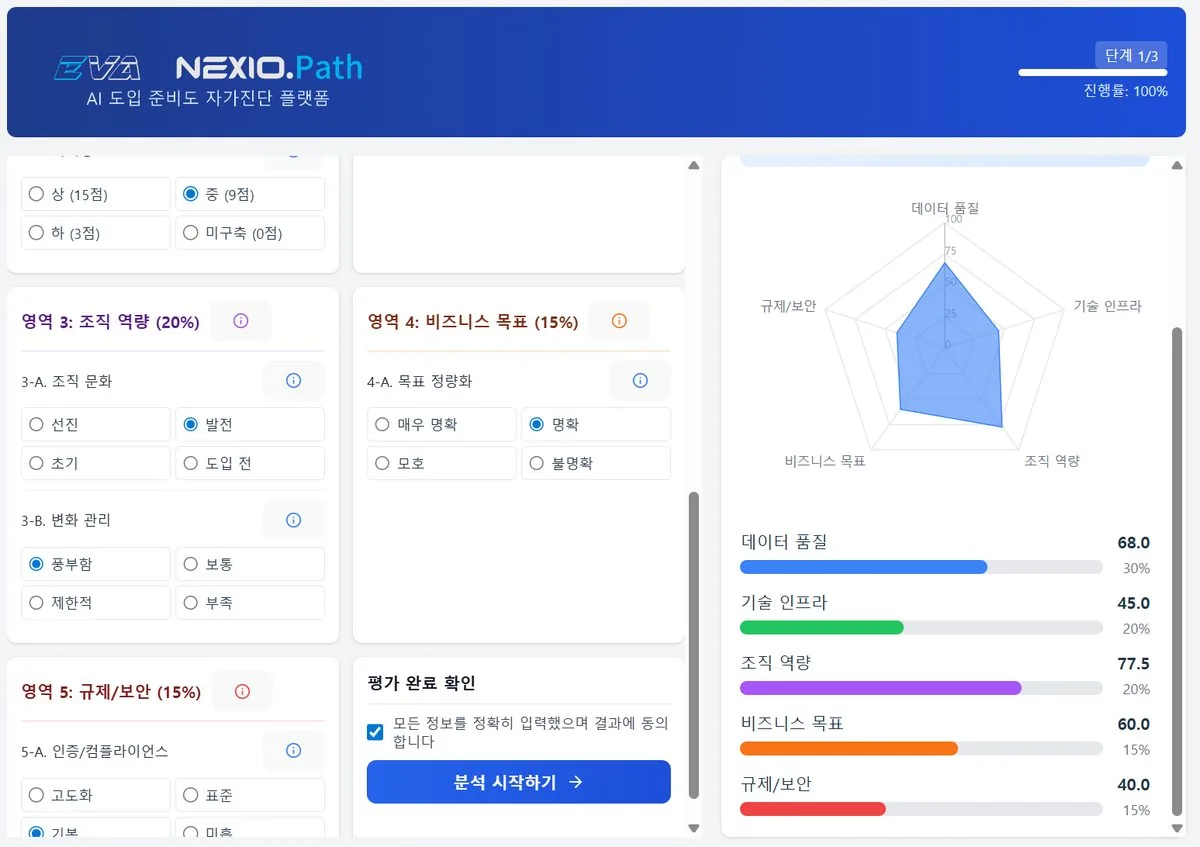 NEXIO.Path 자가진단 화면