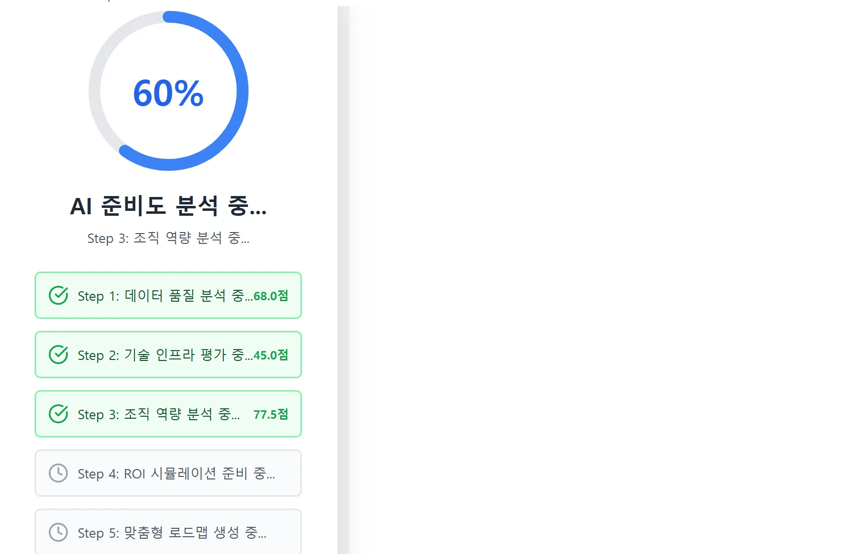 NEXIO.Path 분석 진행 화면