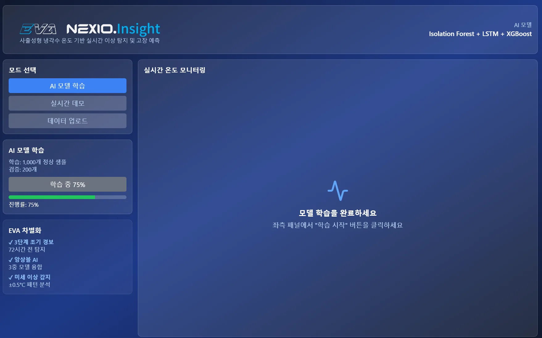 AI 모델 학습 화면